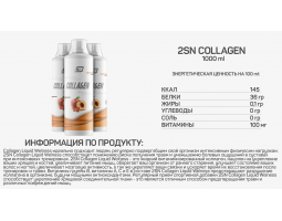 Collagen Liquid Wellness from 2SN, 1000 мл (40 порций)-foto12