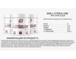 Citrulline Malate Powder from 2SN, 300 г (без вкуса)-foto2