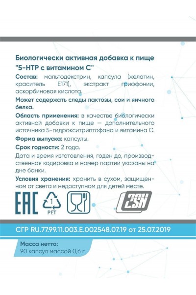 5-HTP + Vitamin C from 2SN, 100мг (90 капсул)