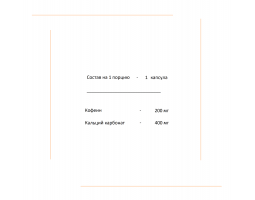 Caffeine from 2SN, 200 мг (100 капсул)-foto2