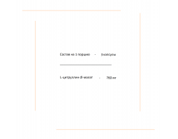 Citrulline Malate from 2SN (100 капсул)-foto2