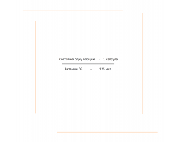 Vitamin D3 5000IU from 2SN (120 капсул)-foto3