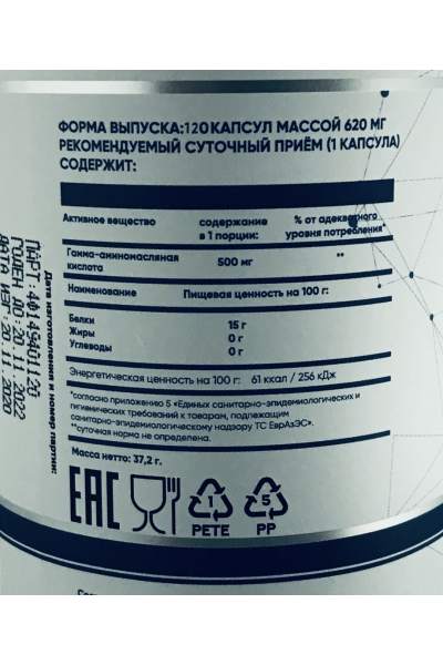 GABA from 2SN, 500 мг (120 капсул)