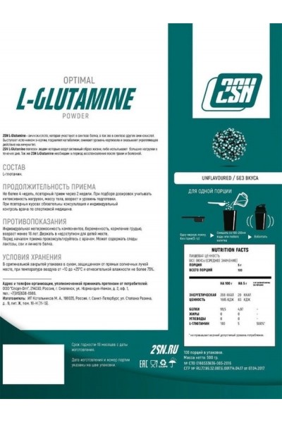 L-Glutamine Powder from 2SN, 500 гр (83 порции)