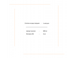 Magnesium + B6 from 2SN (60 капсул)-foto2