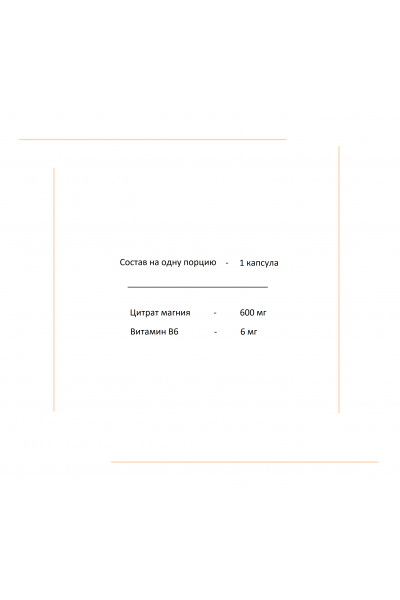 Magnesium + B6 from 2SN (60 капсул) Magnesium + B6 from 2SN (60 капсул)