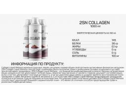 Collagen Liquid Wellness from 2SN, 1000 мл (40 порций)-foto5