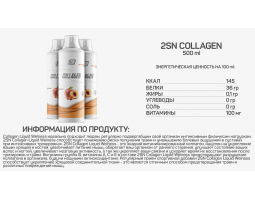 Collagen Liquid Wellness from 2SN, 500 мл (20 порций)-foto10