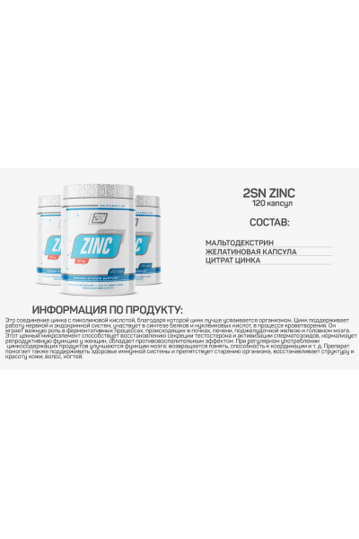 Zinc Citrate from 2SN, 25 мг (120 капсул)