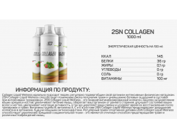 Collagen Liquid Wellness from 2SN, 1000 мл (40 порций)-foto4