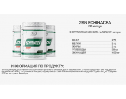 Echinacea from 2SN, 500 мг (60 капсул)-foto2