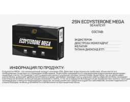 Mega Ecdysterone from 2SN 250 мг (30 капсул)-foto3