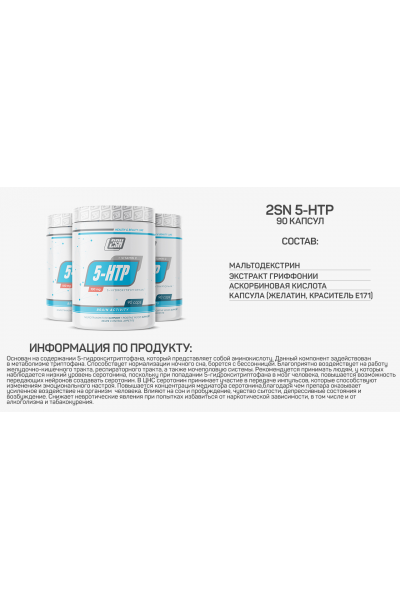 5-HTP + Vitamin C from 2SN, 100мг (90 капсул)