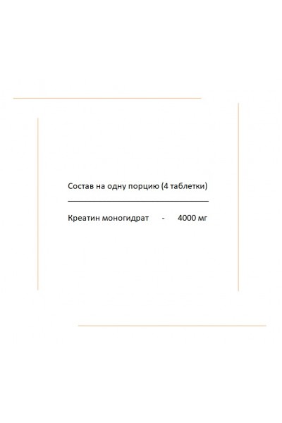 Activlab Creatine (Креатин), 300 таблеток (75 порций)