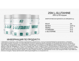 L-Glutamine Powder from 2SN, 200 гр (33 порции)-foto4