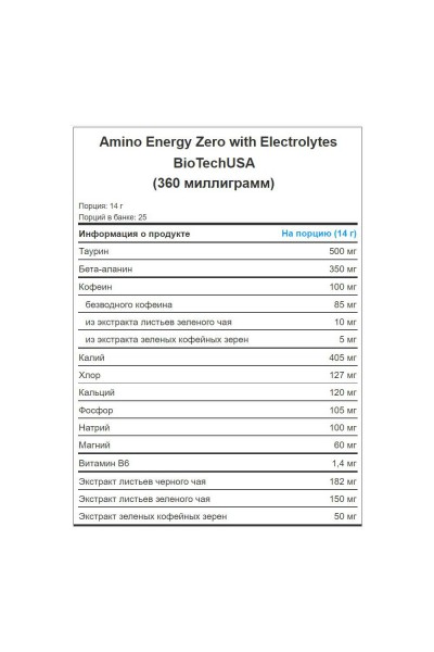 Аминокислоты Energy Zero with Electrolytes BioTechUSA, 360 гр (25 порций)