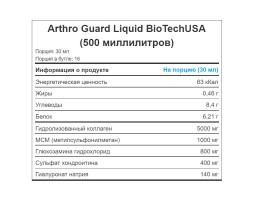 Arthro Guard Liquid BioTechUSA, 500 мл (16 порции)-foto2
