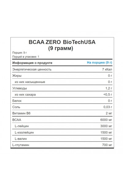 BCAA ZERO BioTechUSA, 9 гр (1 порция)