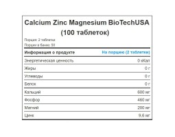 Calcium Zinc Magnesium BioTechUSA, 100 таблеток (50 порций)-foto2
