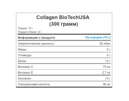 Collagen BioTechUSA, 300 гр (20 порций)-foto3