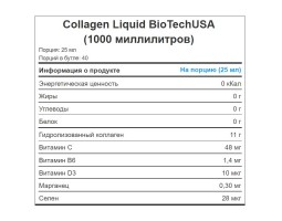 Жидкий коллаген BioTechUSA, 1000 мл (40 порций)-foto2