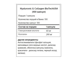 Hyaluronic & Collagen BiotechUSA, 100 капсул (100 порции)-foto2