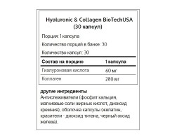 Hyaluronic & Collagen BiotechUSA, 30 капсул (30 порции)-foto2
