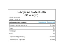 Л-Аргинин BioTechUSA L-Arginine , 90 капс. -foto2