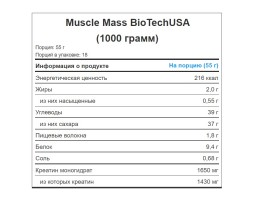 Muscle Mass BioTechUSA, 1000 гр (18 порций)-foto4