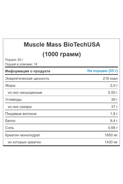 Muscle Mass BioTechUSA, 1000 гр (18 порций)