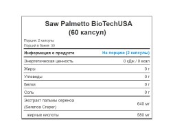 Со Пальметто BioTechUSA Saw Palmetto, 60 капс.-foto2