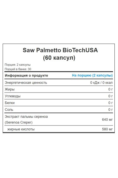 Со Пальметто BioTechUSA Saw Palmetto, 60 капс.