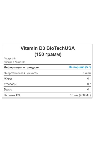 Vitamin D3 BioTechUSA, 150 гр (30 порций) Vitamin D3 BioTechUSA, 150 гр (30 порций)