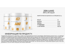 AAKG Powder from 2SN, 200 гр (без вкуса)-foto2