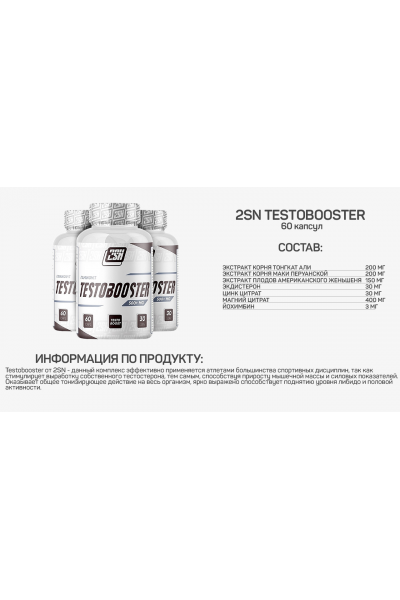 Testobooster from 2SN, 500 мг (60 капсул) (рабочий тесто/либидо бустер с гармоничным составом)