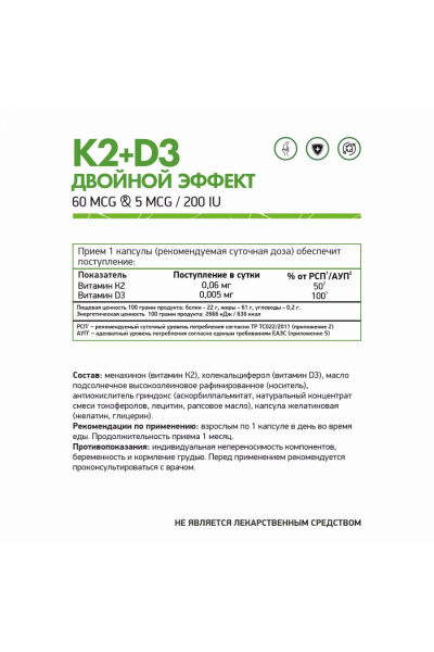 Витамин Д(Д3) NaturalSupp Vitamin D3+K2 60 капсул