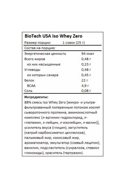 Изолят сывороточного протеина BiotechUSA ISO Whey Zero 454 г