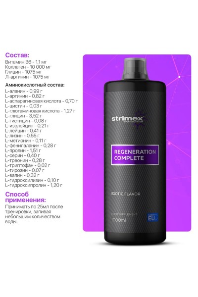 Аминокислоты Strimex Regeneration Complete 1000 мл