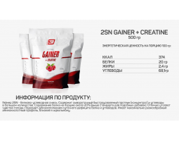 Gainer + Creatine from 2SN, 1000 гр (10 порций)-foto3