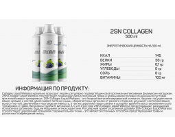 Collagen Liquid Wellness from 2SN, 500 мл (20 порций)-foto3
