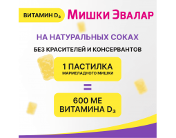 Бэби Формула Эвалар Мишки Витамин D3, 30 жев. табл.-foto2