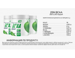 BCAA 2:1:1 Powder from 2SN, 250 гр (50 порций)-foto4