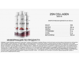 Collagen Liquid Wellness from 2SN, 500 мл (20 порций)-foto2