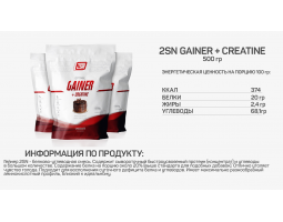 Gainer + Creatine from 2SN, 1000 гр (10 порций)-foto2