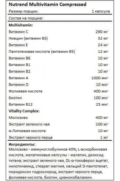 Nutrend Multivitamin Compressed (Мультивтиамины), 60 капс.
