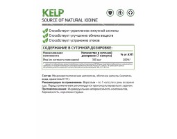 Ламинария NaturalSupp KELP, 325 мг., 60 капс.-foto3