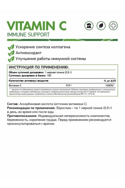 NaturalSupp Vitamin C (Витамин С), 100 гр.(порошок)
