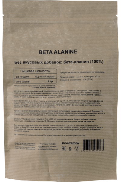 MyNutrition Beta Alanine (Бета Аланин), Без вкуса, 200 гр. MyNutrition Beta Alanine (Бета Аланин), Без вкуса, 200 гр.