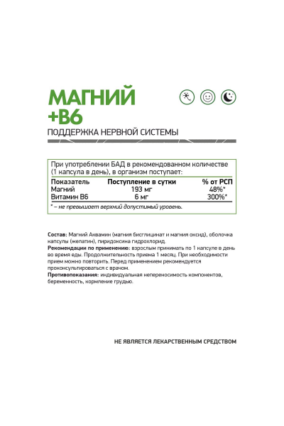Магний + B6 NaturalSupp Magnesium+B6, 60капс.