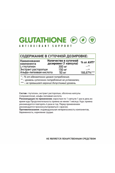 Глубаланс NaturalSupp Glutathione Veg, 60 капс.